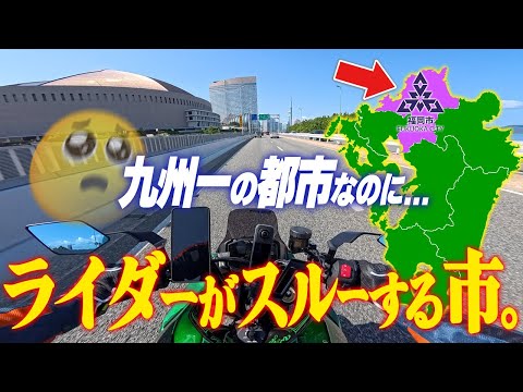 【魅力度ランキング上位なのに!】何故かライダーに全スルーされる『福岡市』のツーリングの実情