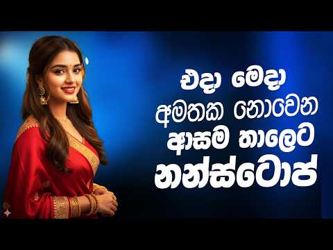 Sinhala Band Songs Nonstop | Best Sinhala Band Hits Collection