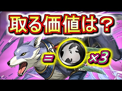 【徹底解説】新キャラ オトモガルク はイベントメダル【黒】3枚で交換可能!!果たして確保すべきなのか!?【パズドラ】