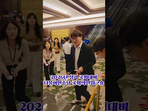 모경종의원 젊은 청년기자단들의 인기많은 민주당의 전도유망한 청년의원 <strong>화이팅</strong>~ #모경종 #민주당워크숖 #인스파이어호텔  #불꽃뉴스tv