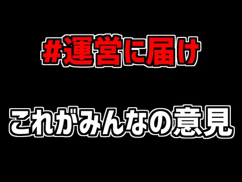 【パズドラ】交換所廃止について、視聴者の意見を届けます。
