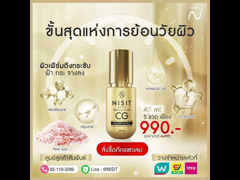 NISITCG|เซรั่มย้อนวัยของคนไ