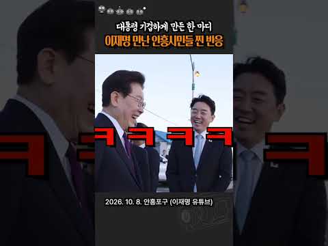 "<strong>나는</strong> 이런 말을 한 적이 없는데.." 당황한 <strong>이재명</strong>