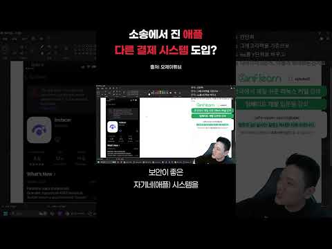 애플이 다른 결제 시스템을 도입했는데... 그 경과는?