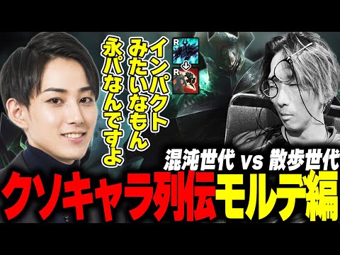 【最高傑作Thek4senウォチパ】LOLクソキャラ列伝を作って楽しむらいじん