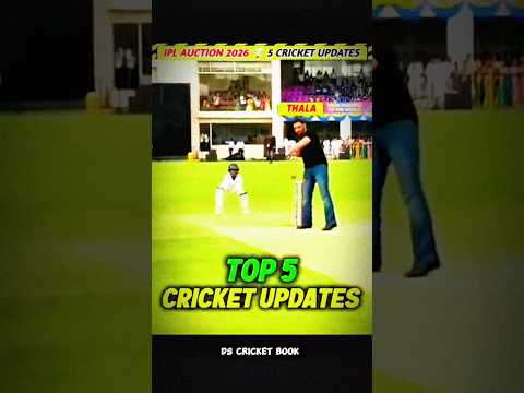 IPL Auction Date 🤯 5 Cricket Updates | DS CRICKET BOOK|