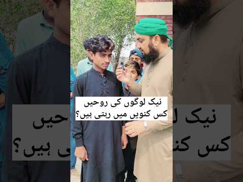 Soul After Death | موت کے بعد روح