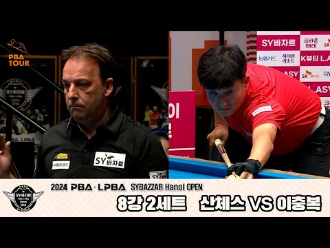 산체스vs이충복 8강 2세트[2024 PBA SYBAZZAR Hanoi OPEN]