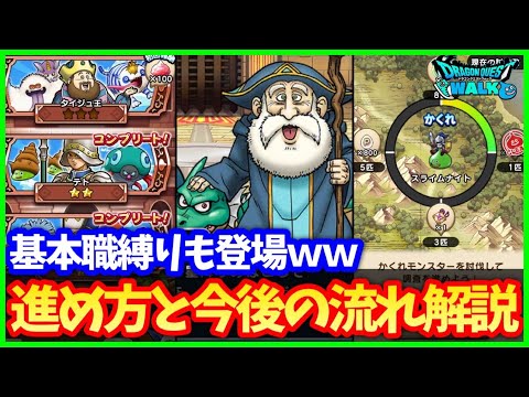 【ドラクエウォーク】まさかの基本職縛り実装ｗｗモンスターズコラボの進め方解説＆わたぼうのこころが強すぎる件…【モンスターズコラボ】#578