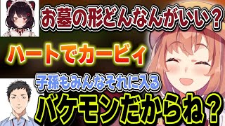 やしきずに子孫に恥をかかせる行為だとツッコまれるひまちゃん【本間ひまわり/社築/椎名唯華/戌亥とこ/にじさんじ】