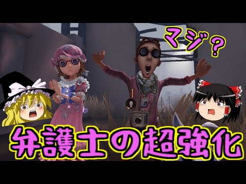 【第五人格】弁護士の強化ｷﾀ━━━━(ﾟ∀ﾟ)━━━━！！【Identity V】ゆっくり実況