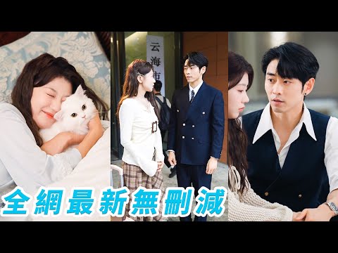 她醉酒相親認錯人，誤把閨蜜的冷麵閻王總裁大哥認成溫柔紳士二哥，一夜錯情後總裁竟變成戀愛腦，巴不得趕緊和她閃婚領證，徹底占為己有，寵到無法無天