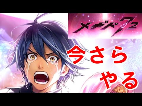 【5章ちょっとだけやる】初見実況#24.5【メギド72】