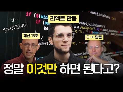 최고의 개발자들에게는 이런 '성공 공식'이 있다