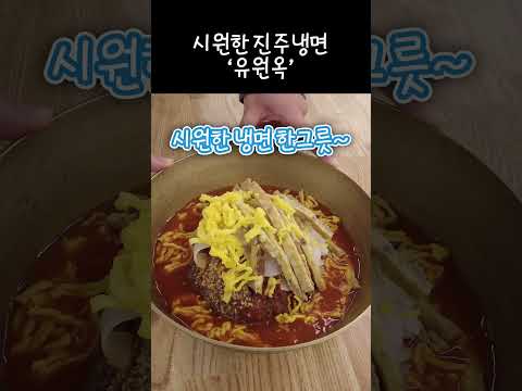 특허 받은 냉면 육수의 비법