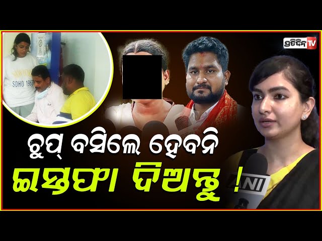 ସେ ଝିଅ ଓଡ଼ିଶାର, ସୋଫିଆ କହିଲେ ଚୁପ୍ ବସିଲେ ହେବନି ଇସ୍ତଫା ଦିଅନ୍ତୁ ! Sofia firdous FM College student case.