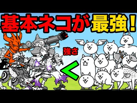 猫の動画サムネイル - 基本ネコが最強すぎる！基本ネコだけでレジェンドストーリーボスを倒しまくる動画【厳選まとめ10選】　にゃんこ大戦争