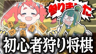 【将棋】後輩を対局でわからせたい