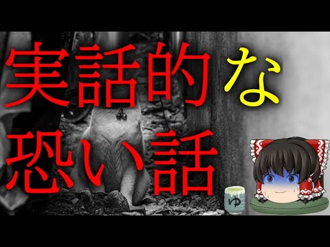 怖いスレシリーズ『実話的な恐い話』