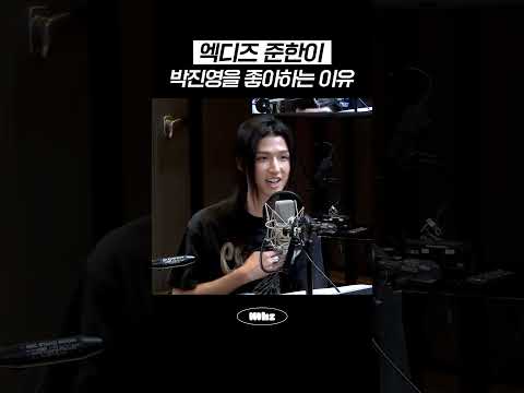 엑디즈 준한이 박진영을 좋아하는 이유 #MBCRADIO #Mhz #므흐즈 #정오의희망곡김신영입니다 #엑디즈 #엑스디너리히어로즈 #XdinaryHeroes