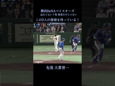 この選手を求めている #プロ野球 #野球 #横浜denaベイスターズ