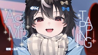 【KU100】一般ASMR 微劇情｜輕聲、溫柔、物品♡｜ 【PABO】