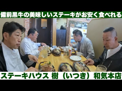 美味しいステーキ食べて来た!【ステーキハウス 樹】