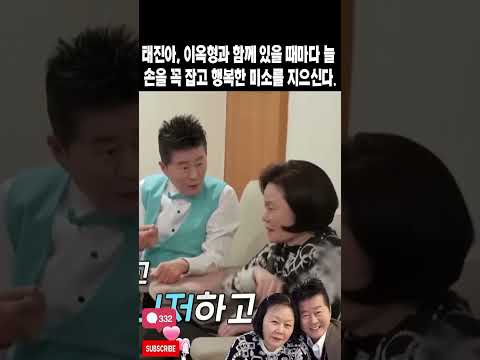 #태진아#이옥형#조유명#<strong>이루</strong>#조선의 사랑꾼#부부#결혼#사랑