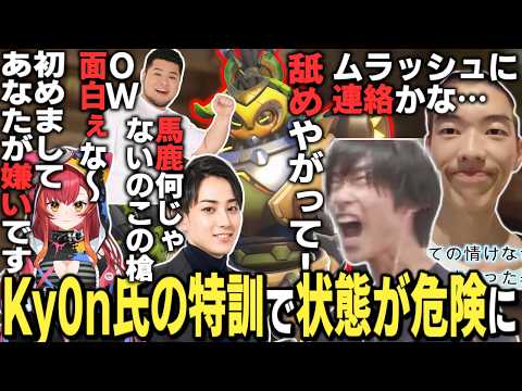 練習相手の強力な助っ人、MRGきょん氏に稽古を付けられREDチームの状態が危険に【メルトン/らいじん/まざー3/猫汰つな/なおひろ21/CRRevive】