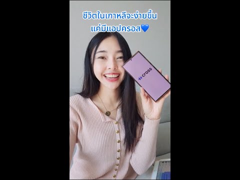 ครอส💙แอปโอนกลับไทย🇹🇭อันดับ🥇