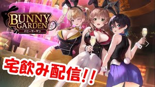 【バニーガーデン】ずっとやりたかったゲームw