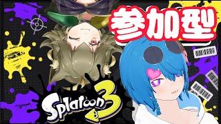【参加型 / スプラトゥーン3】視聴者参加型・ライブ配信 【Vtuber/フェンリルとんちゃん/砂田ぜのん/Splatoon 3】2026/