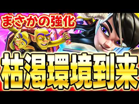 【クラロワ】 強化来たゴブリンバレルが今熱い！枯渇解説
