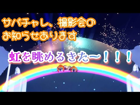 【Sky✧デイリー】このクエストを待っていた！！！