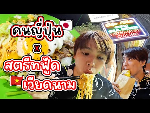 รสชาติอะไร!คนญี่ปุ่นพากินสตร