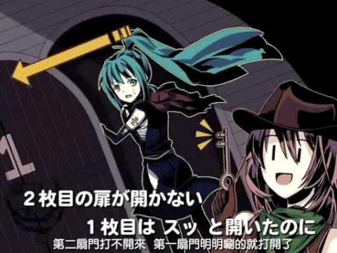 【初音ミク 巡音ルカ】合鍵ガンマンと合鍵忍者【中文字幕】