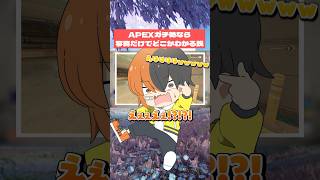 超難問すぎてわからない？！APEXガチ勢なら写真だけでどこかわかる説が面白すぎたwww #おしゅ #apex #vtuber