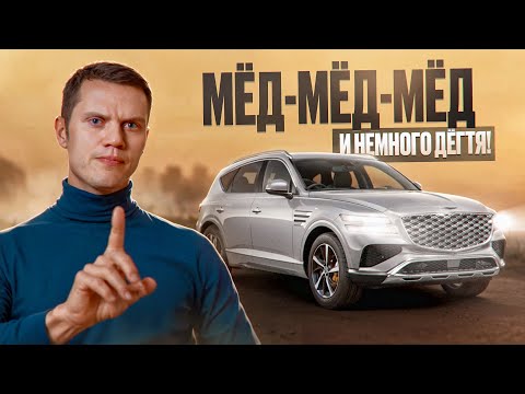 Genesis GV80 - Доступнее немцев! Привычнее китайцев!