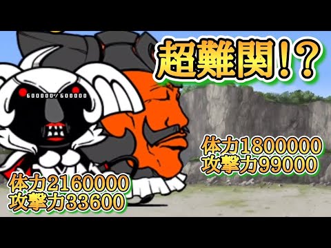 冠2 第5話 宿敵再び 規格外の決戦 ノーアイテム報酬全取り攻略‼️ 【にゃんこ大戦争】