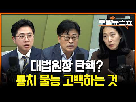 추미애는 팀킬의 귀재? (이동학, 김종혁, 장혜영)