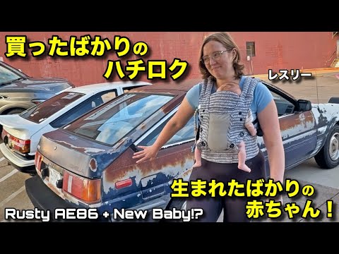 買ったばかりのハチロクで赤ちゃんと現れたレスリーに超びっくりした日｜テキサスのほしジャパニーズカフェより She Showed Up in a Rusty AE86 With Her NEW Baby