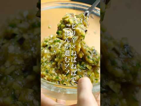 ピリ辛×ねばねば！夏の救世主【我が家のだし】 #レシピ #簡単レシピ #常備菜