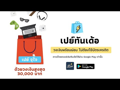 PayThunder-ผ่อนของไม่ต้องใช้บั PayThunder-ผ่อนของไม่ต้องใช้บั