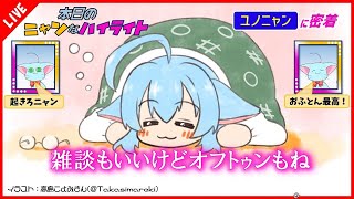 【朝配信】みんなにおはようといってらっしゃいを届けたい！【雑談】