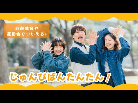 じゅんびばんたんたん！⏰【オリジナル振付】幼稚園や保育園で使える！