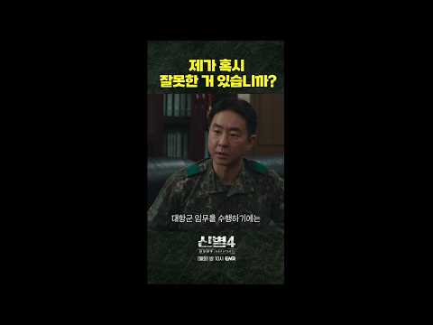 #신병4 7회 #쇼츠 #<strong>ENA</strong>