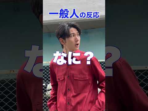【服好きvs一般人】尖ったコーデ反応の違い【あなたはどっち？】 #funny #shorts #fussion #あるある