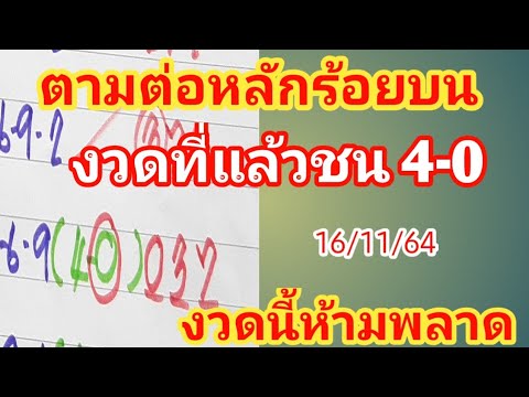 ตามต่อครับหลักร้อยบนชนสองสูตร1 ตามต่อครับหลักร้อยบนชนสองสูตร1