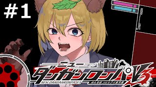 #イトライブ 【 ニュー ダンガンロンパ V3  】 発売当時PSPで1、2プレイした Vtuber が ニューダンガンロンパV3 を初プレ