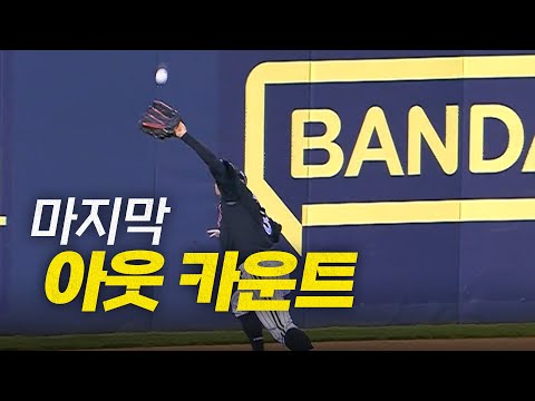 [LG vs 두산] LG 좌익수 최원영이 장현식을 도우며 경기를 끝냅니다 | 7.26 | 크보모먼트 BY 삼진제약 | 야구 하이라이트